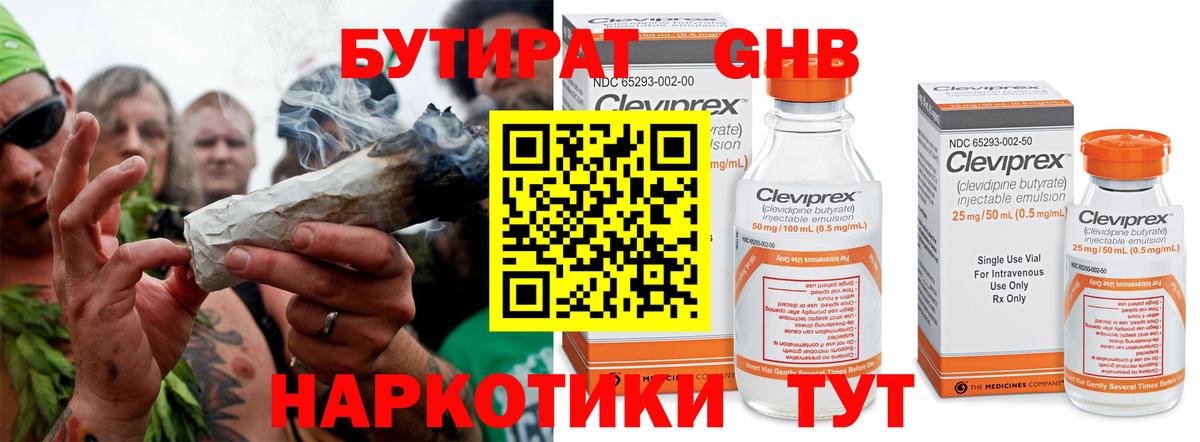 Бутират бутандиол  Вход с VPN  Бутират  Лосино-Петровский 
