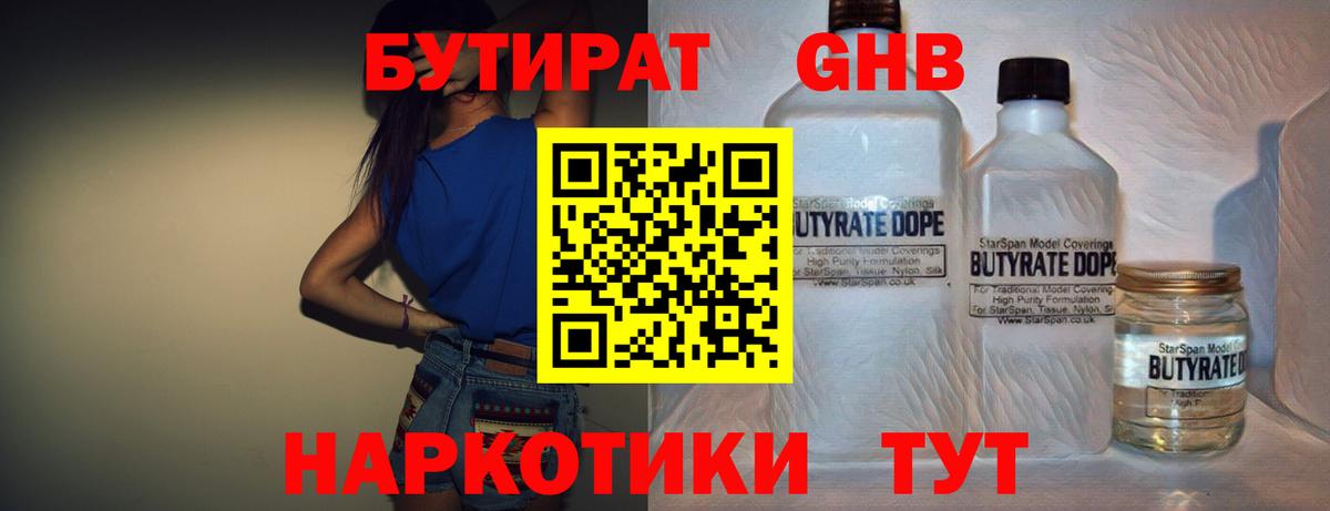 Бутират буратино Лосино-Петровский